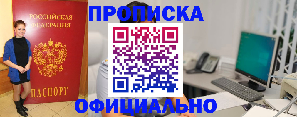 прописка гарантия в Брянске