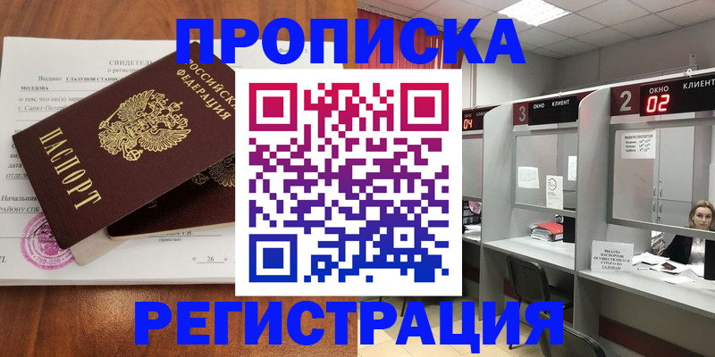 прописка поиск в Брянске