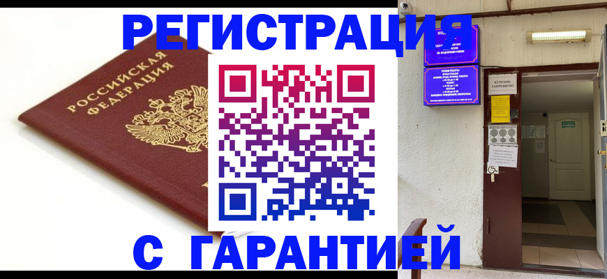 временная регистрация адрес в Брянске